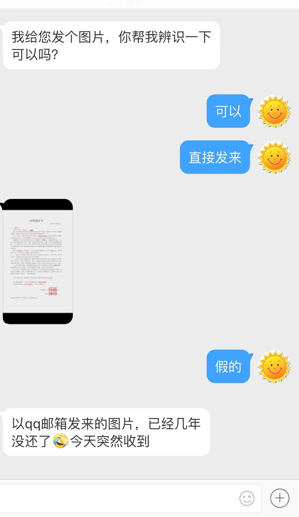 网贷逾期提醒通知