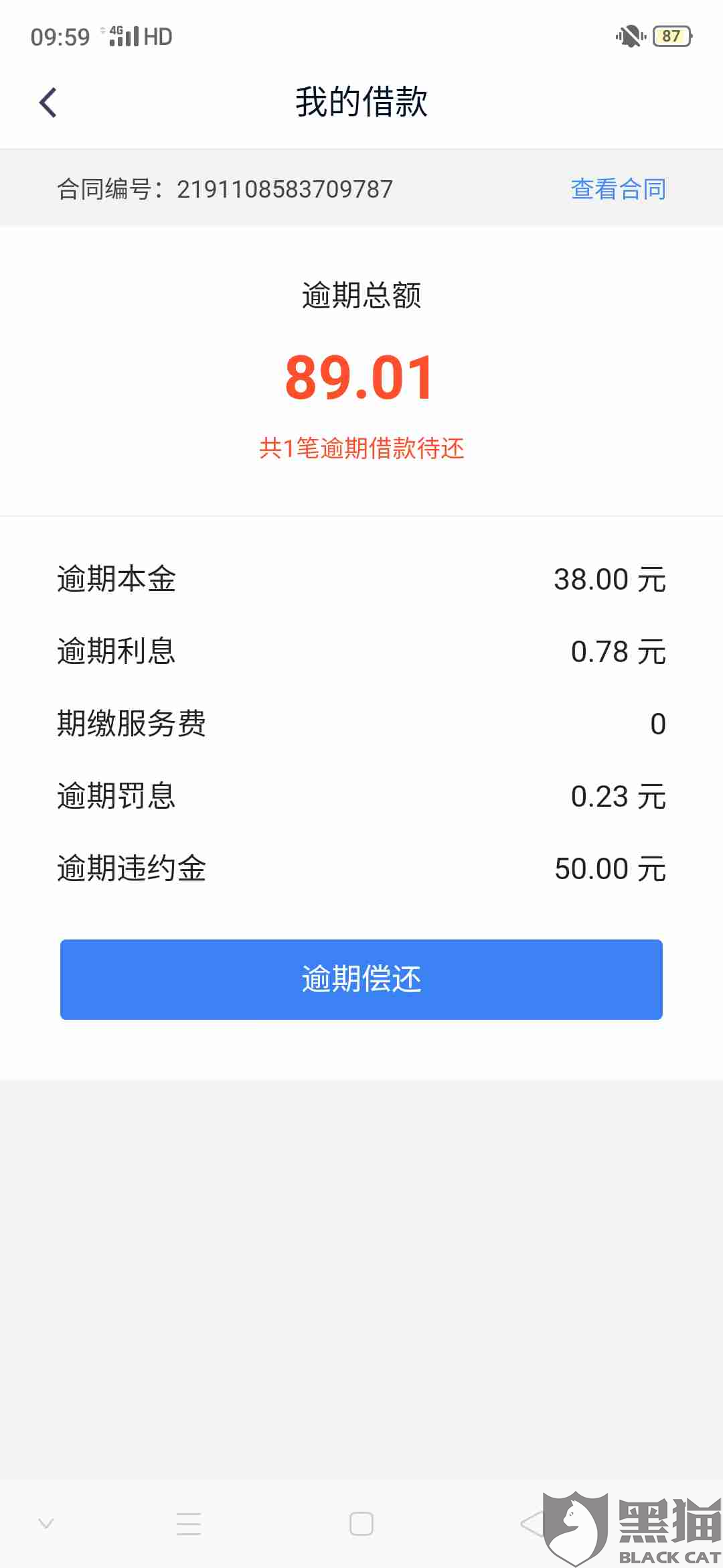 网贷50万逾期2个月的利息和处罚措