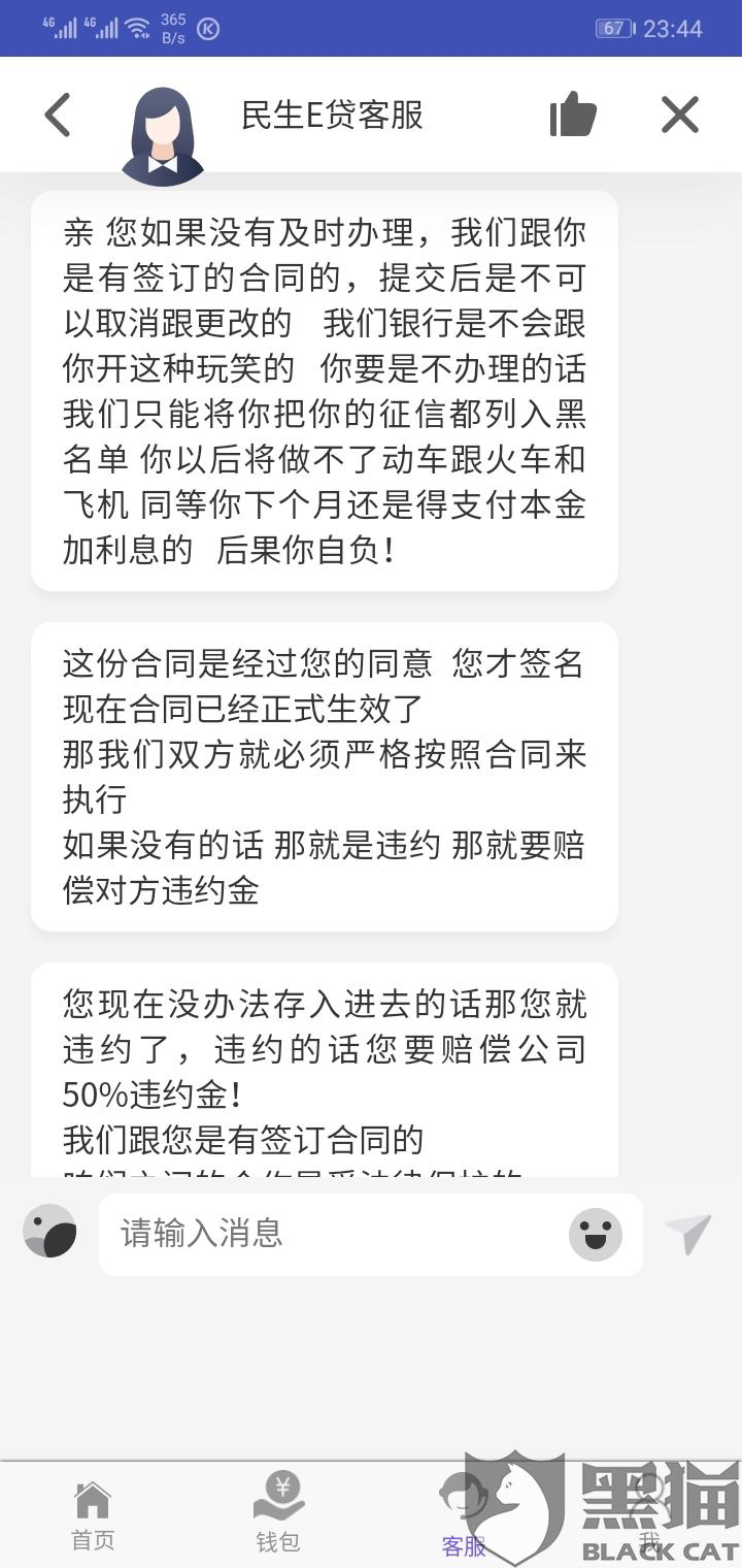 民生易贷逾期不能还款，怎么办？