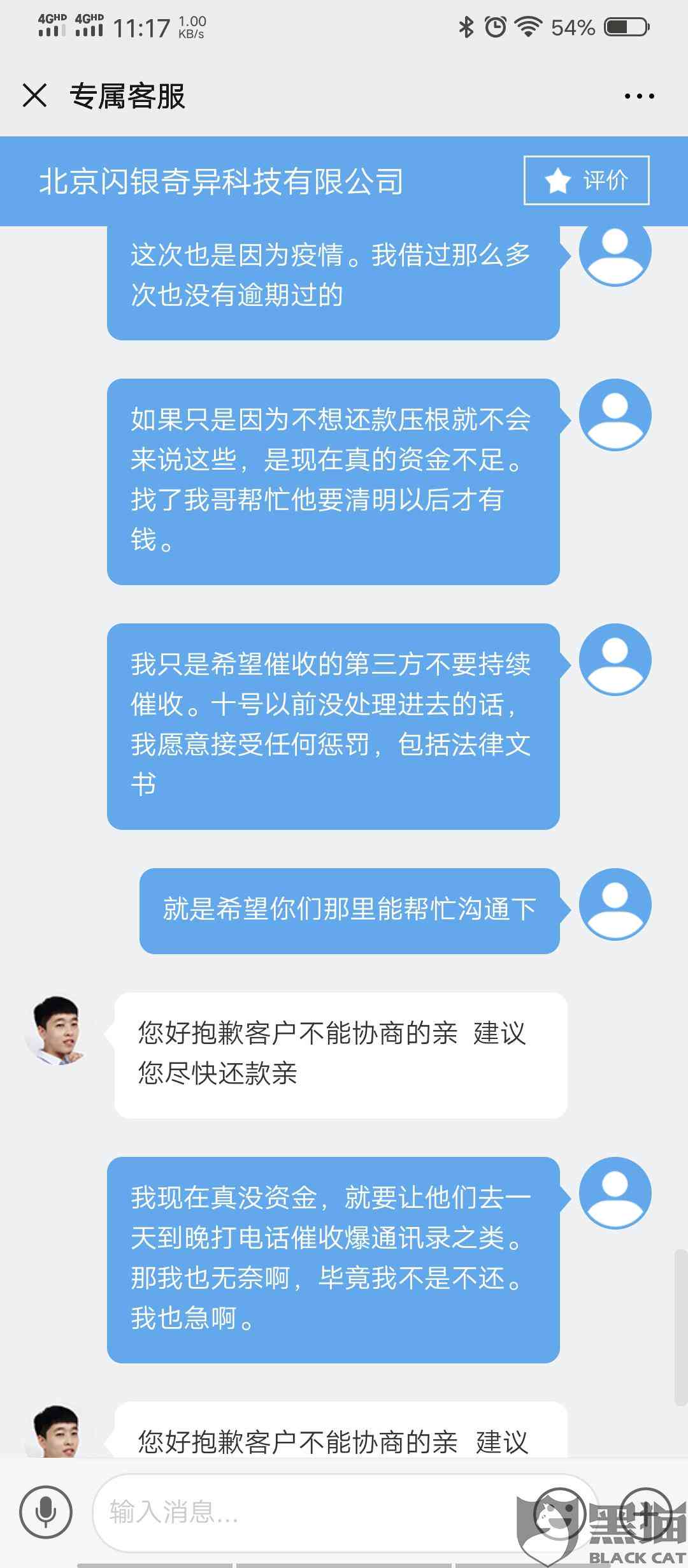 网捷贷还网贷被催收如何投诉和联系家人