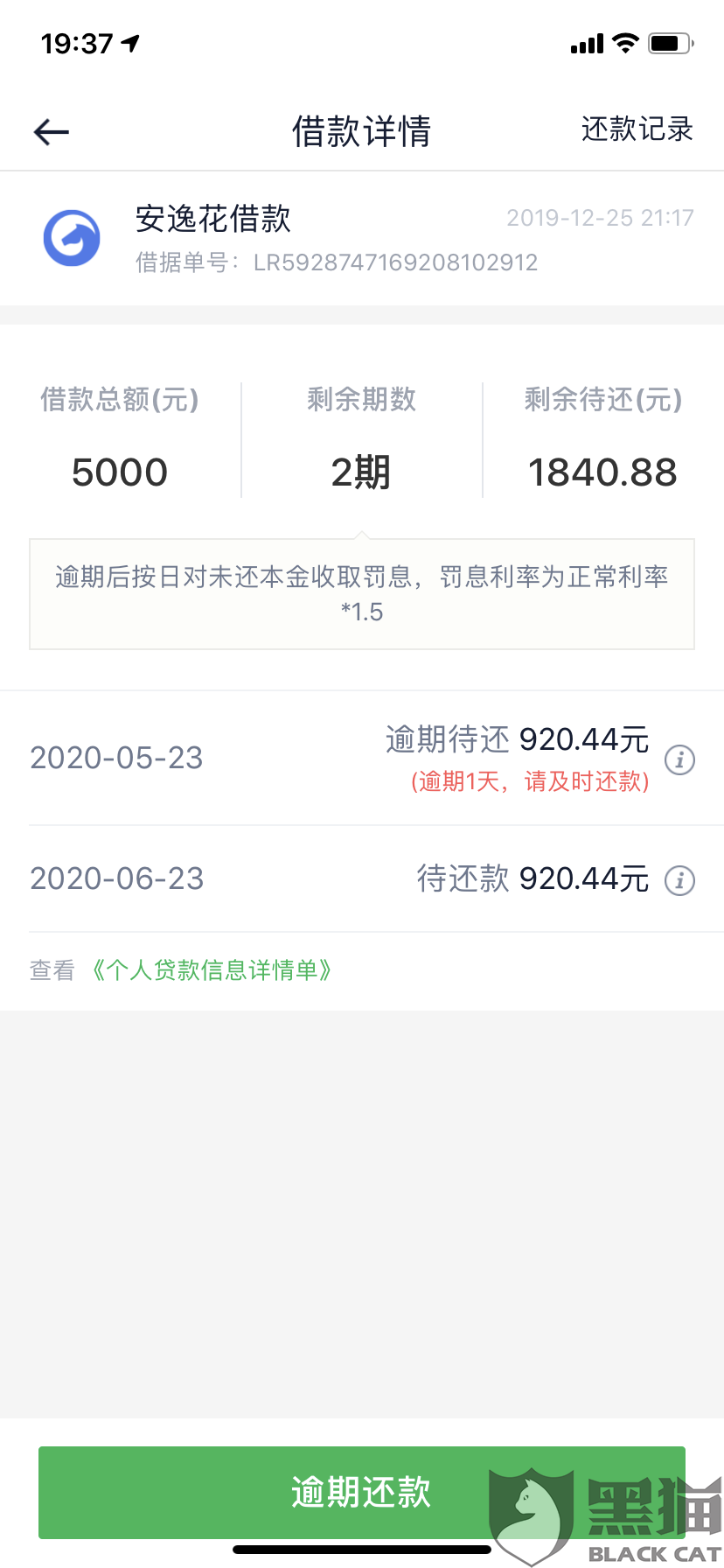 拉卡拉金融通知协商还款