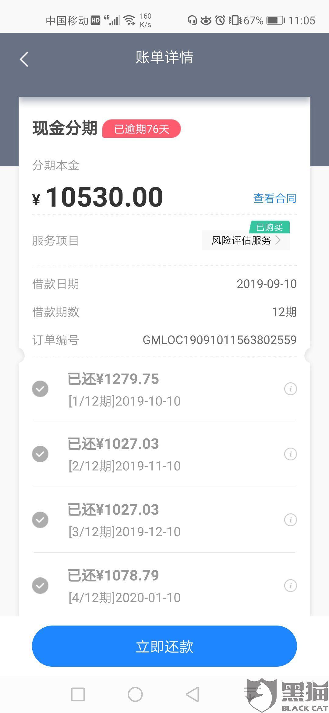 银消金协商还款电话号码查询