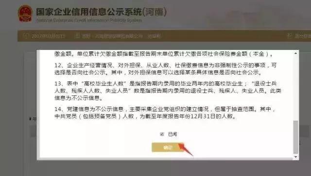 收到短信工商年报逾期如何处理