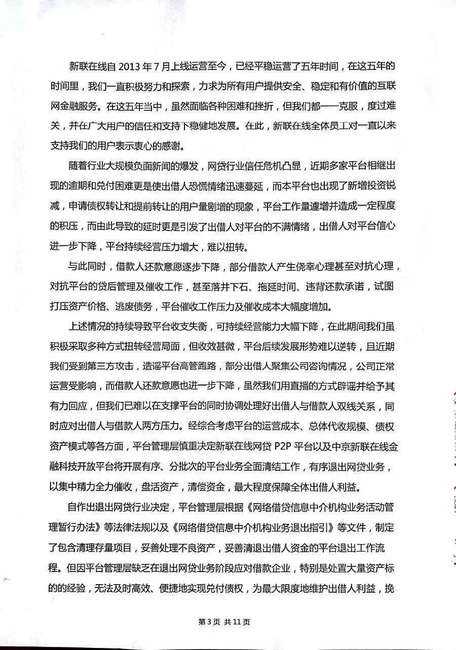 网贷催收工作心得及体会总结