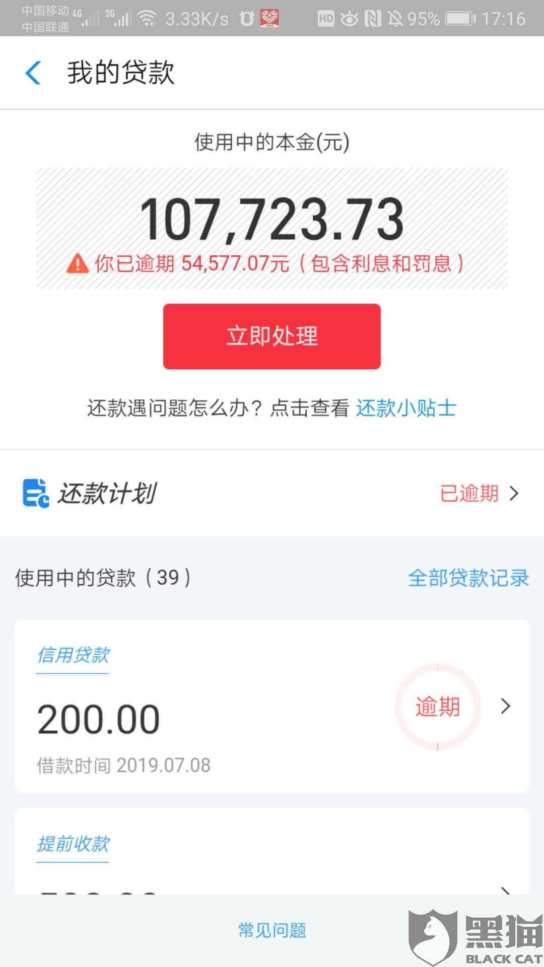 网商贷逾期后要求全款协商还款