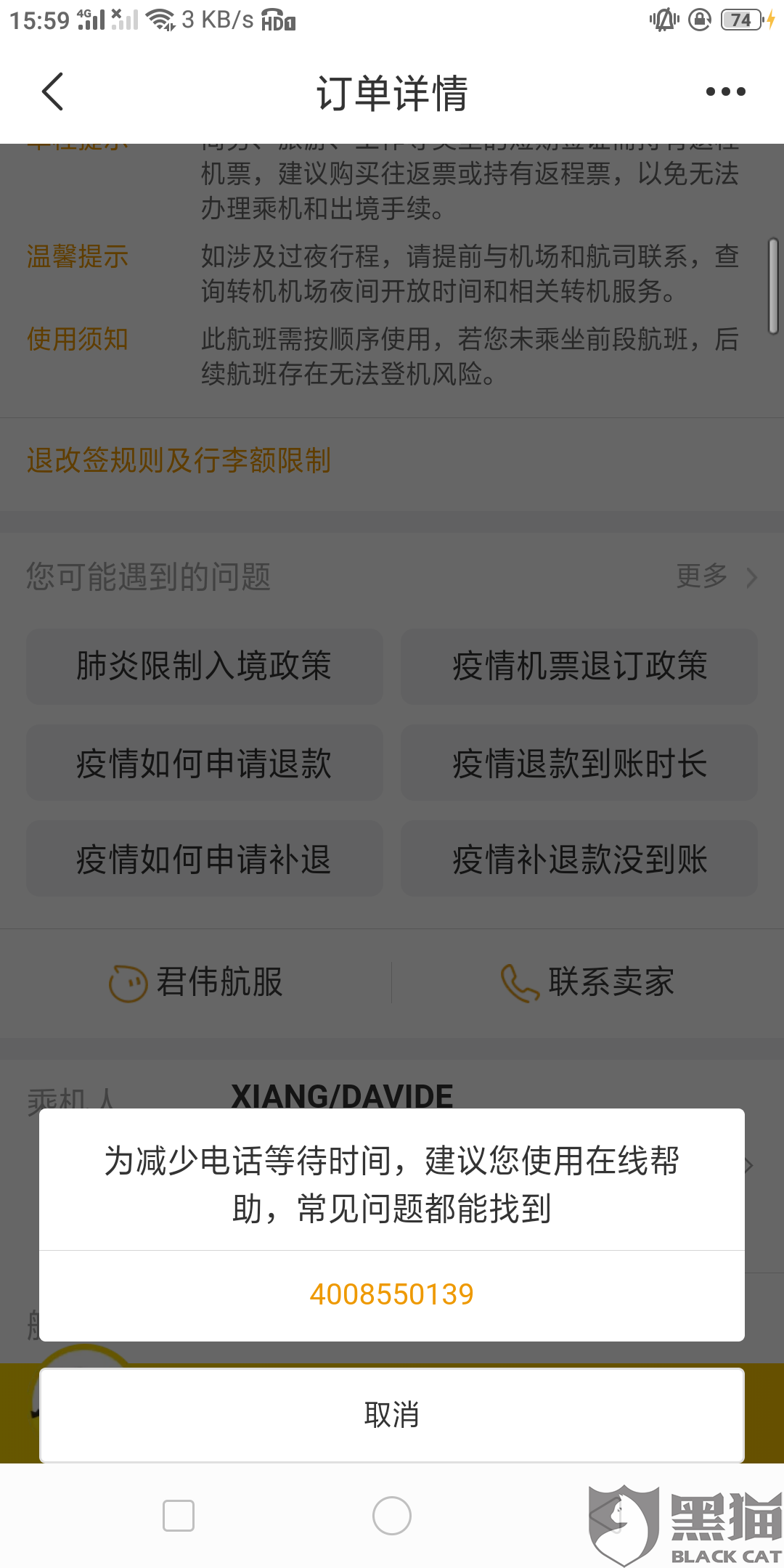 中望金服还款协商电话号码