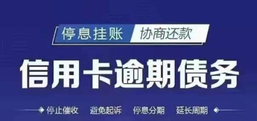 如何申请花呗协商还款期与金额电话