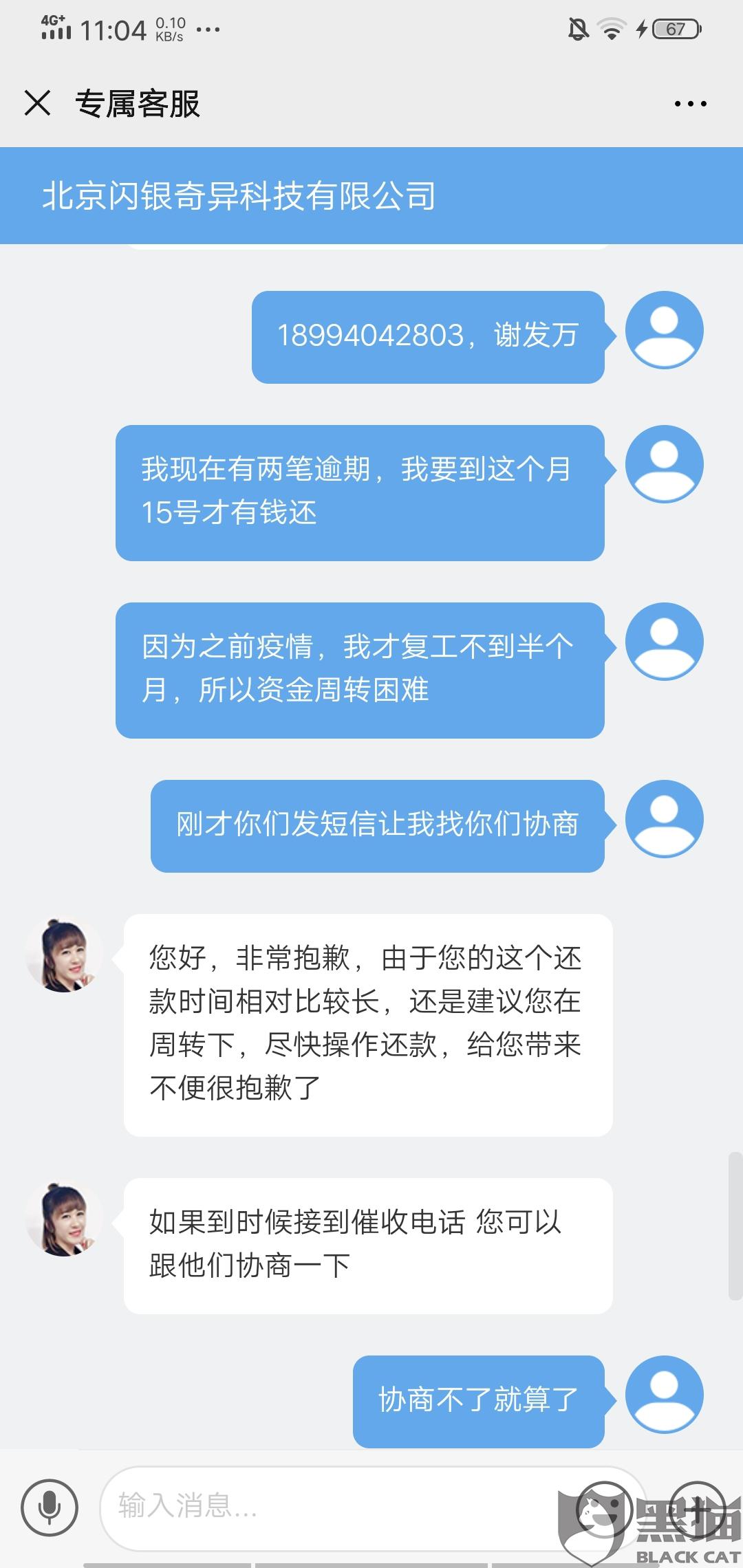 来钱协商还款操作及效果