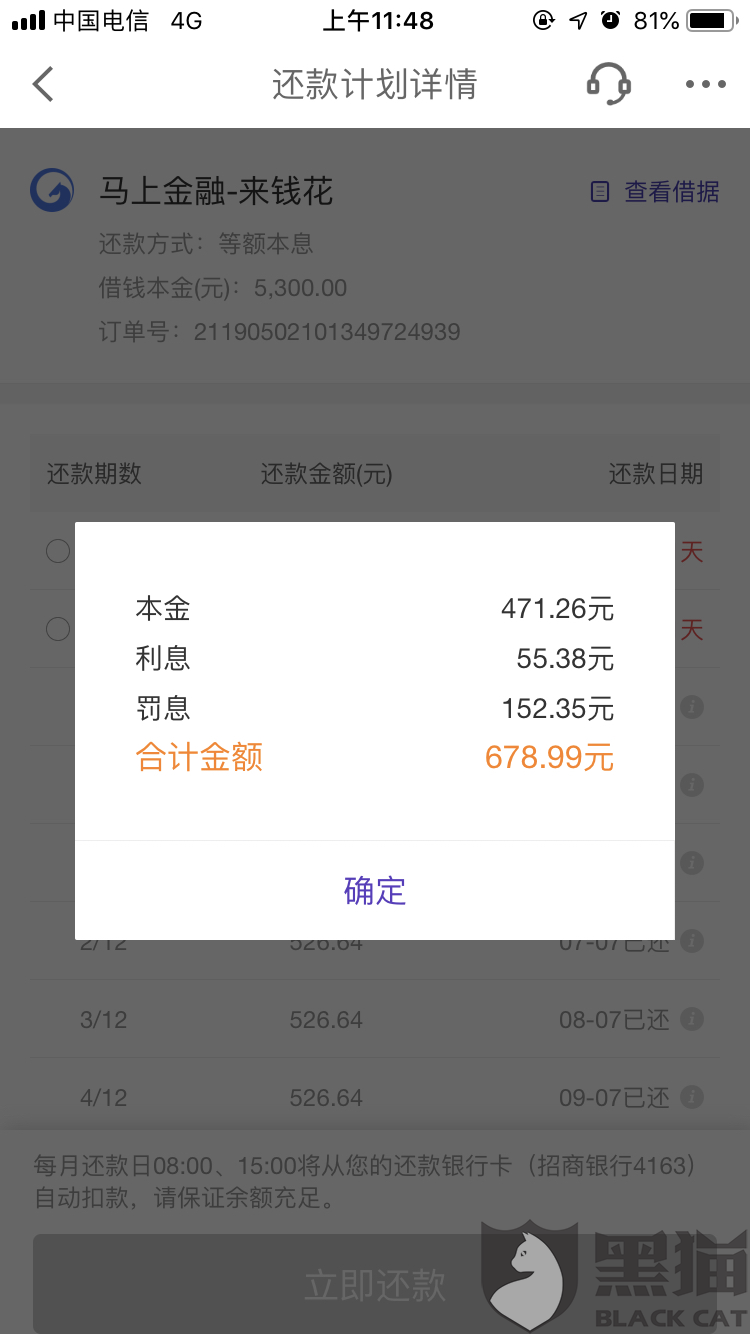 诚消费金融协商还款电话