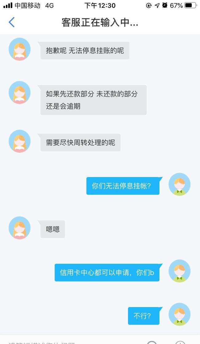 诚消费金融协商还款电话