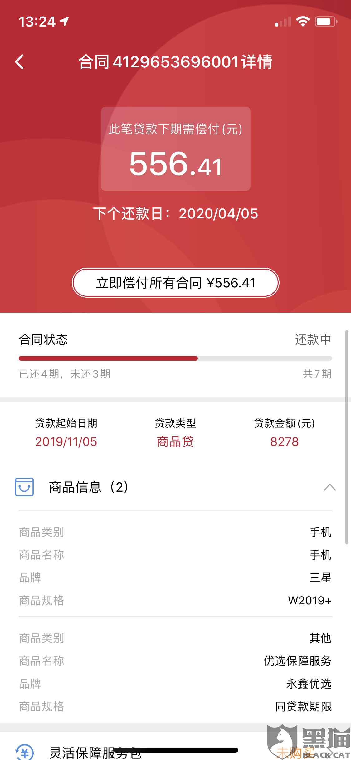 中银e贷转账还网贷方便快捷，解决网贷还款问题