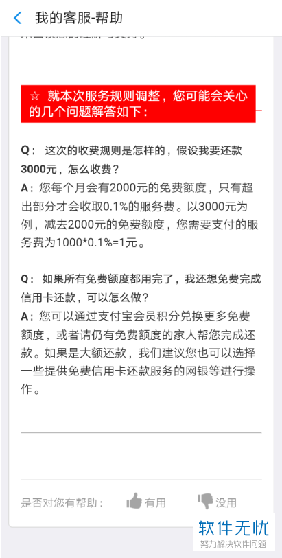 支付宝协商还款的规则及最新成功手续