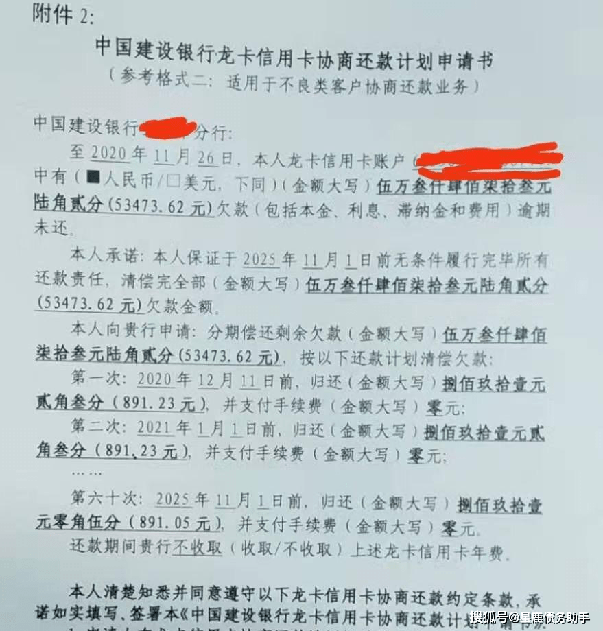 银行协商还款相关法律规定及政策