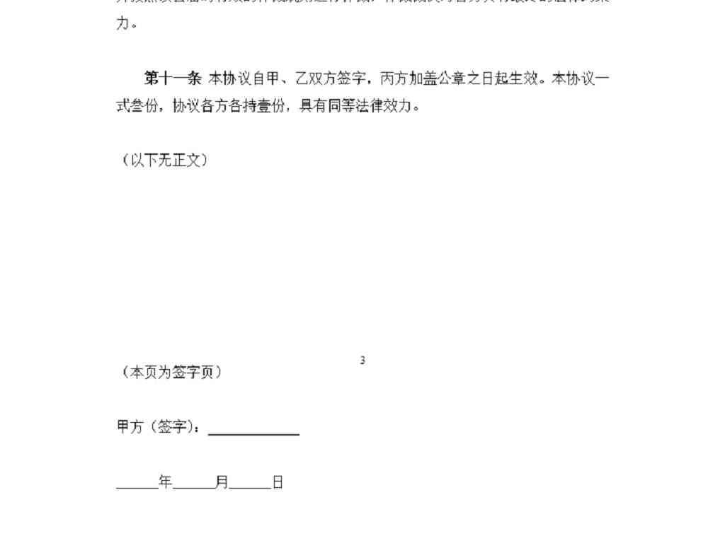 委托第三方协商还款合同本及编写方法