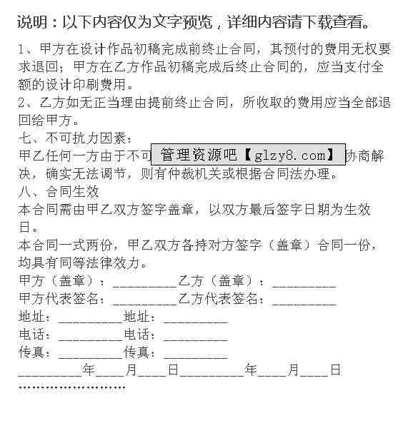 委托第三方协商还款合同本及编写方法