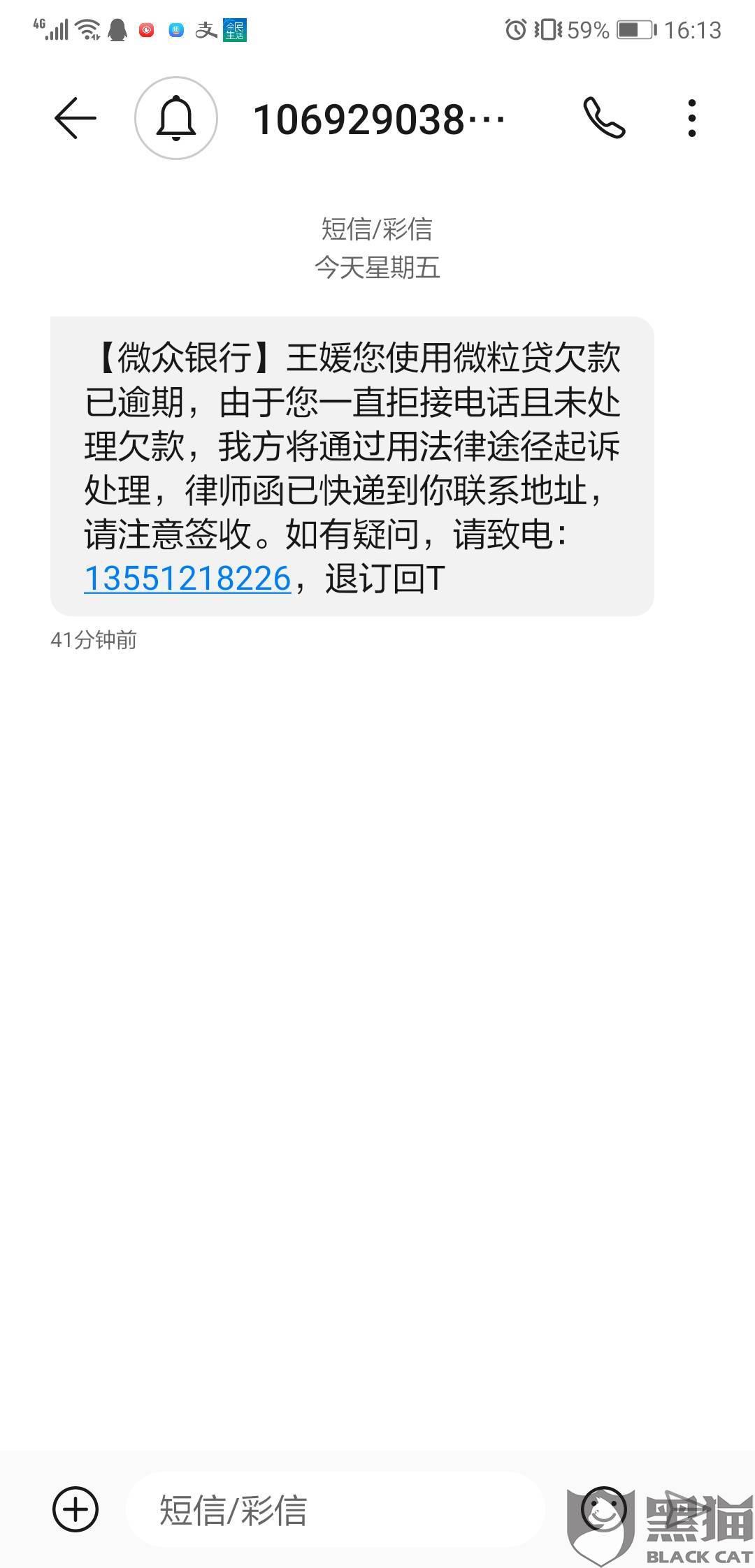 微粒贷协商之后逾期了会怎么样