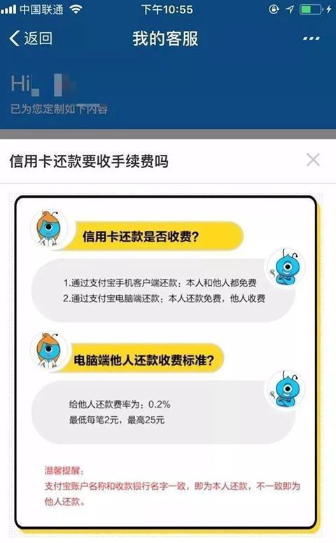 支付宝里面的协商还款于成功了手续