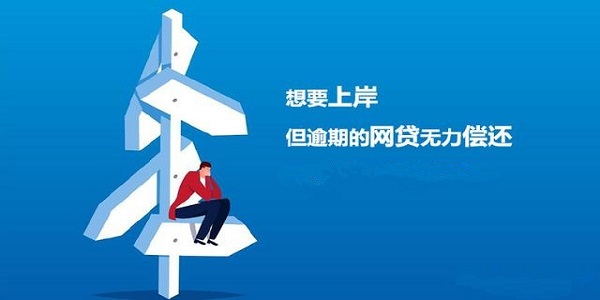 福建微粒贷债务协商还款：解决债务问题的有效途径