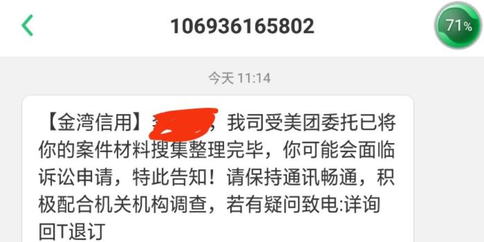 美团生活费的协商还款电话