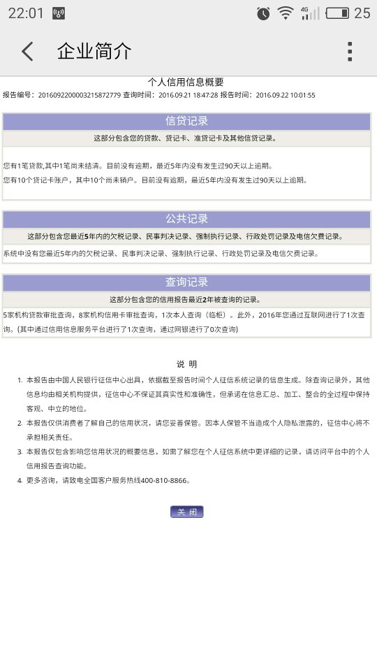 工商银行商贷逾期一天会上征信吗？