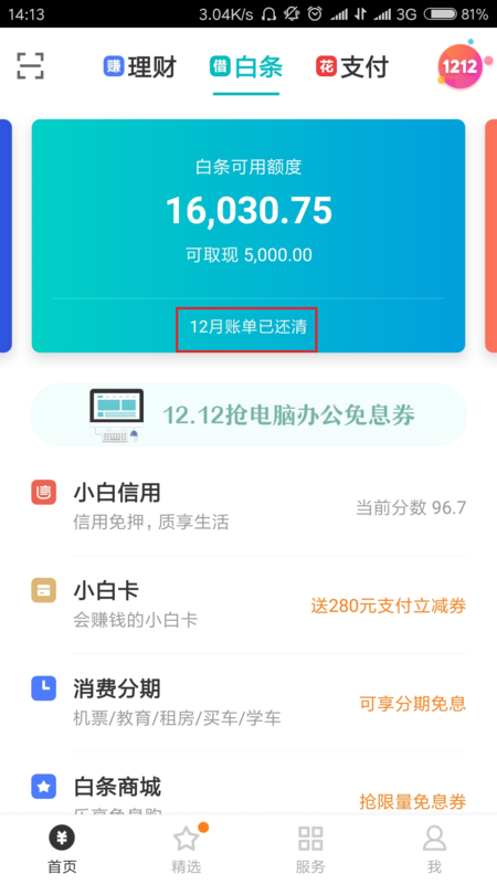 花呗可以协商还款本金吗及操作方法？