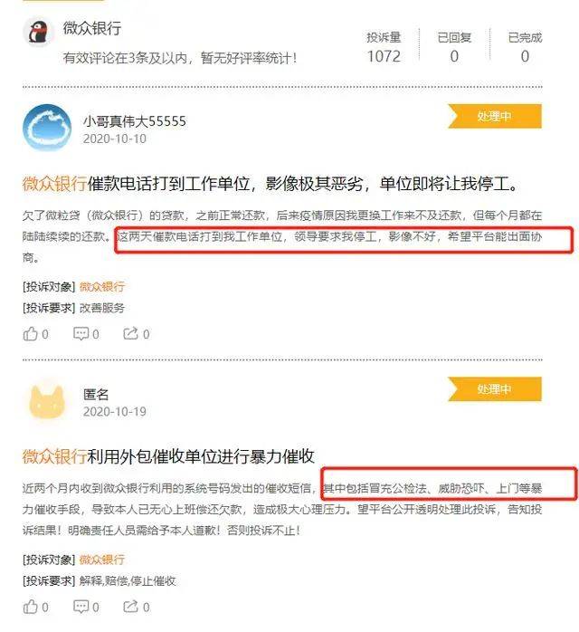 微众银行周转金协商还款最有效方法及电话