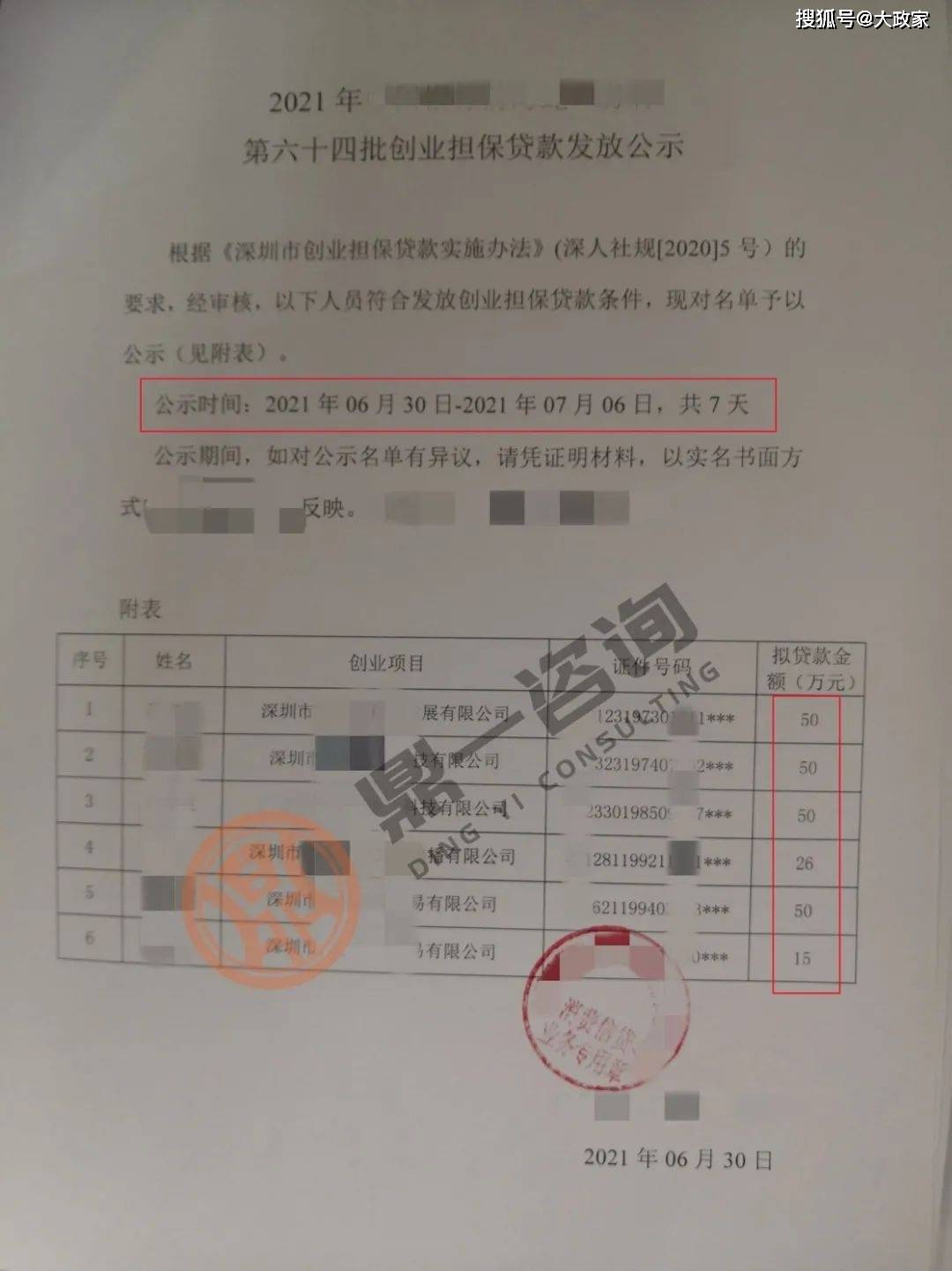 如何和分期乐协商提前还款及结清