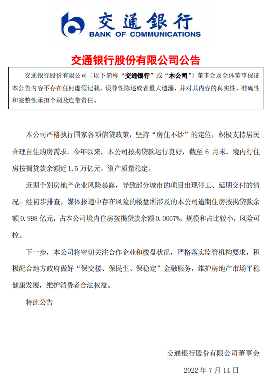 交通银行逾期后慢慢还款及申请重新借款周期