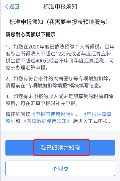 深圳地税个税逾期申报罚款处理标准