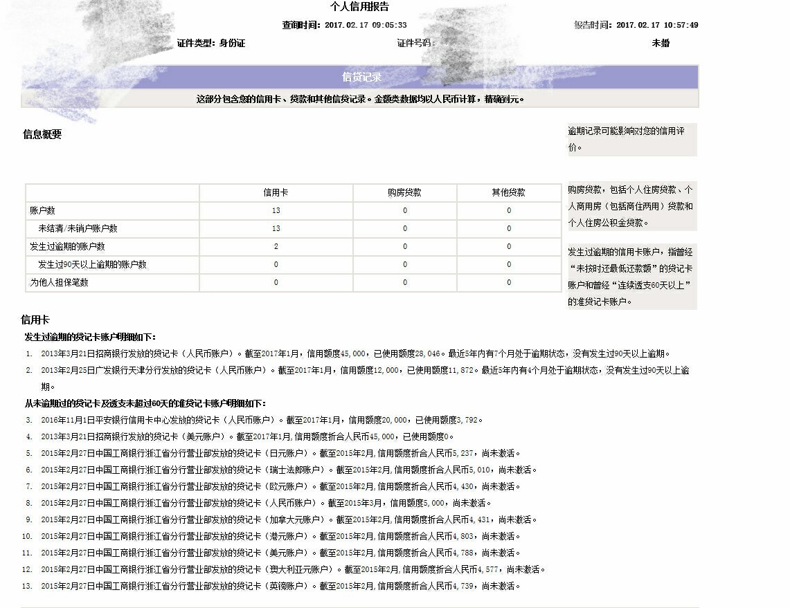 信用卡逾期说移交材料是真的吗？如何处理？