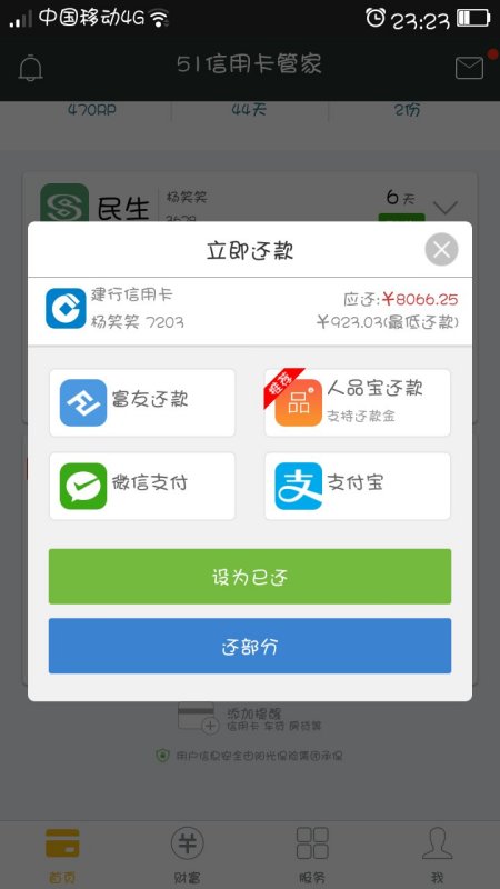 信用管家协商还款电话是什么