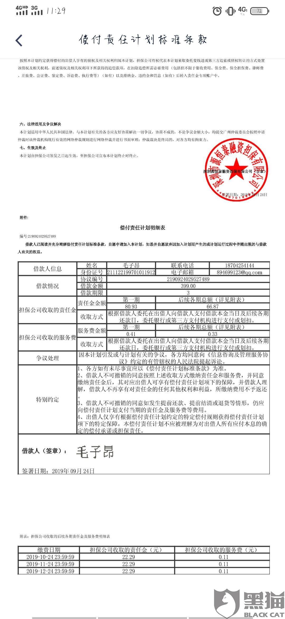 蚂蚁网贷逾期罚息及违约金计算方式及逾期未还是否通缉