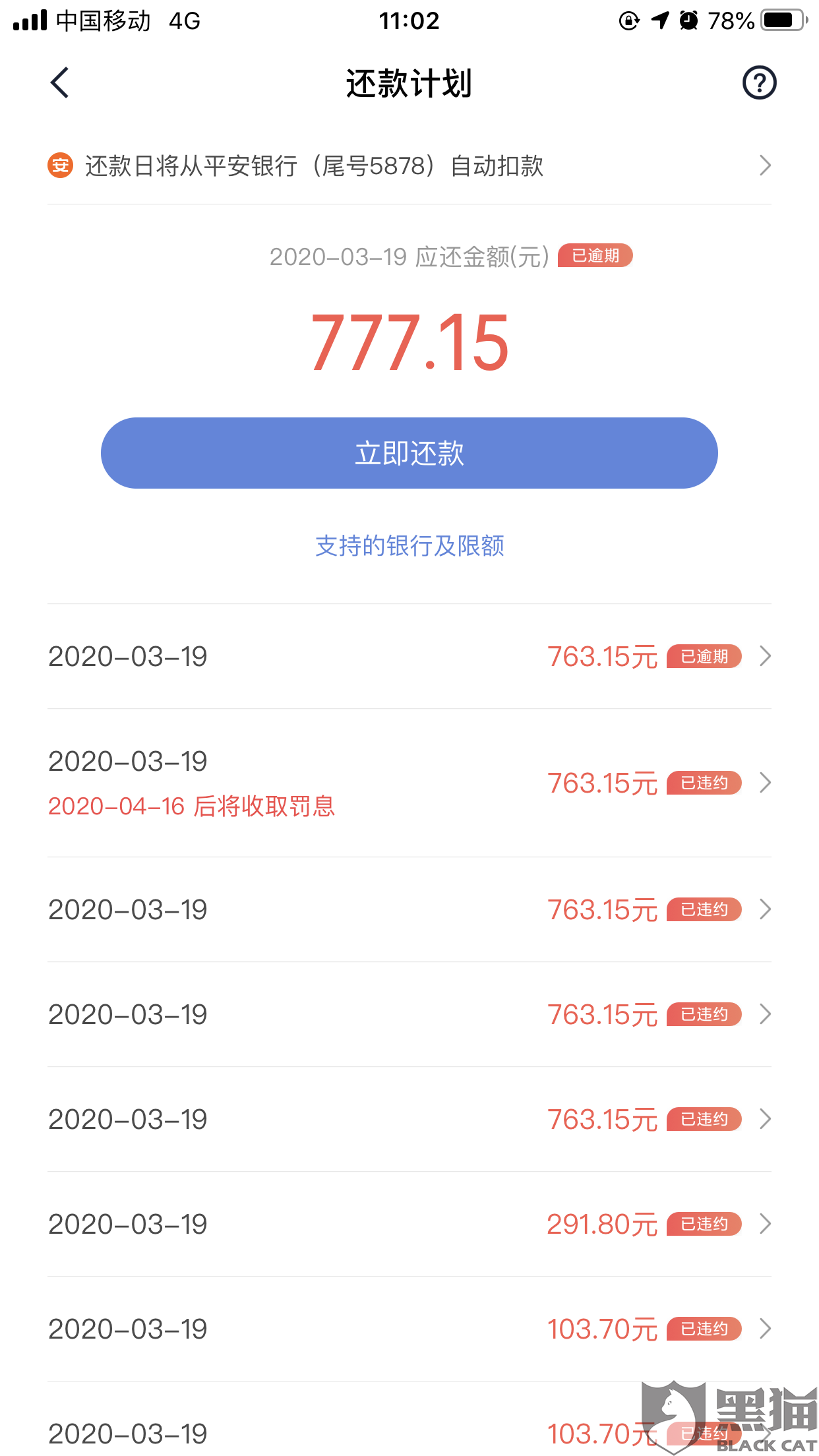 网贷逾期还全额吗?如何还款?