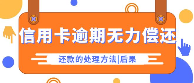 上账单逾期了怎么还款及相关问题解答