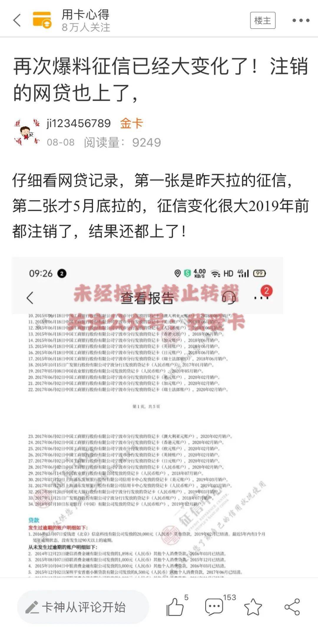 网贷结清没逾期记录保存多久，影响买房和申请车贷吗？