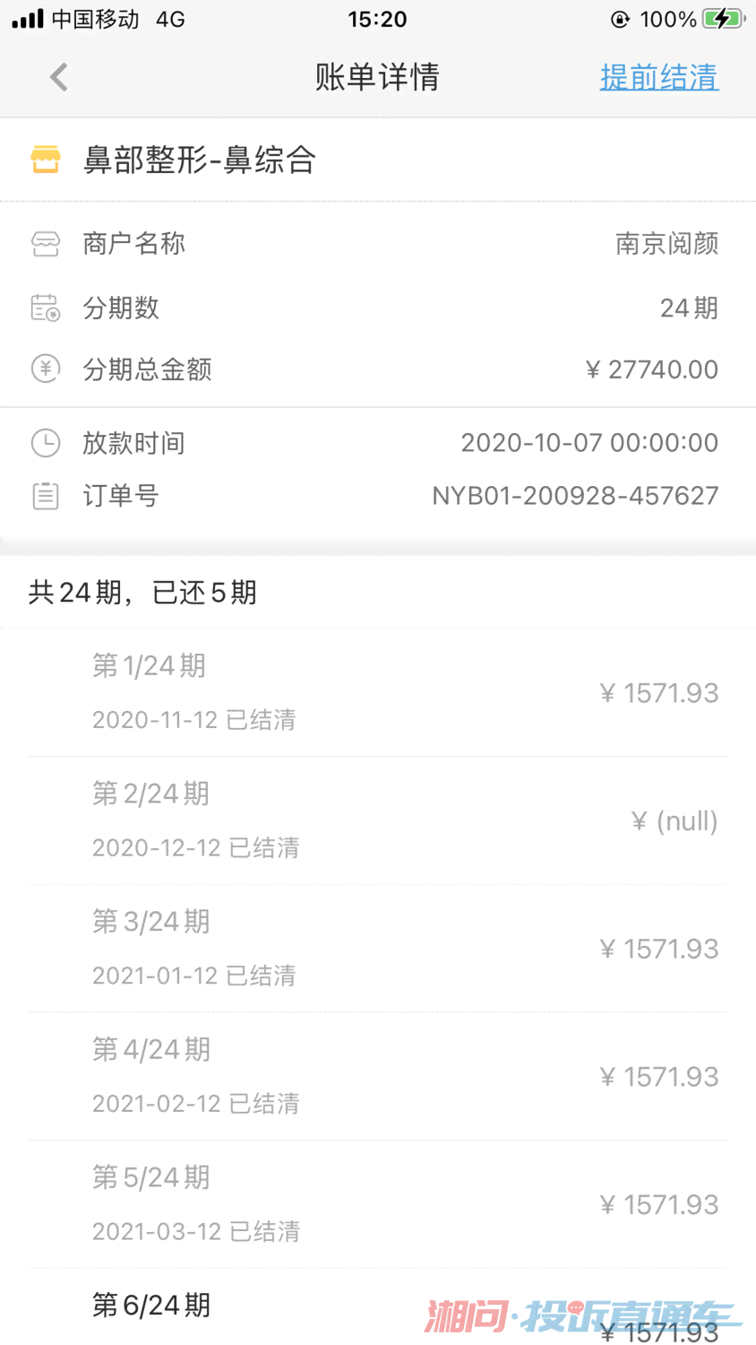 浦发二次分期后逾期了会怎么样