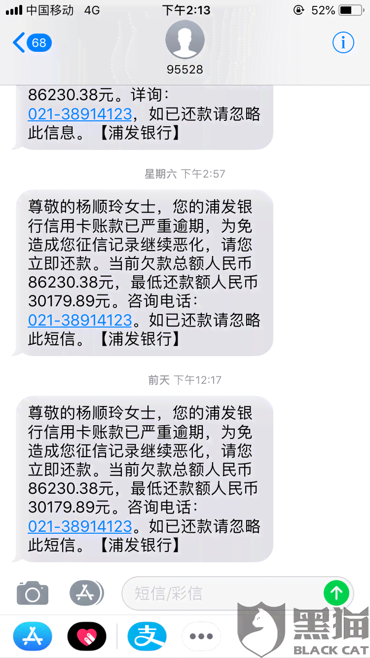 浦发二次分期后逾期了会怎么样