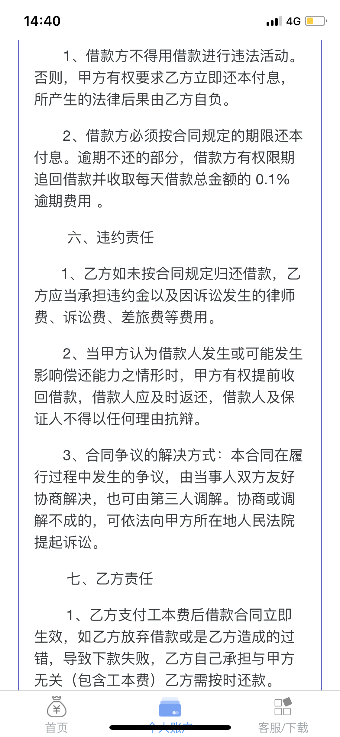 招行协商还款说已起诉