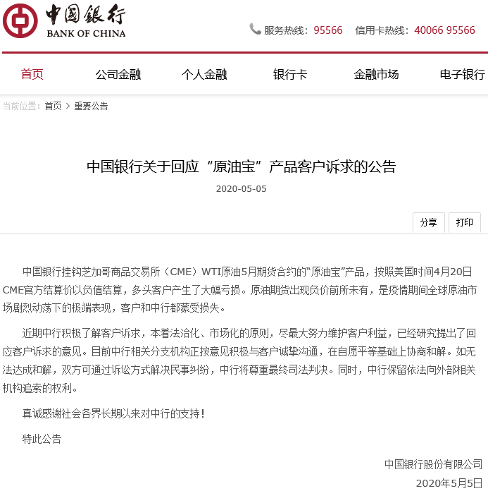 微众银行减免协商还款安全及真实性分析