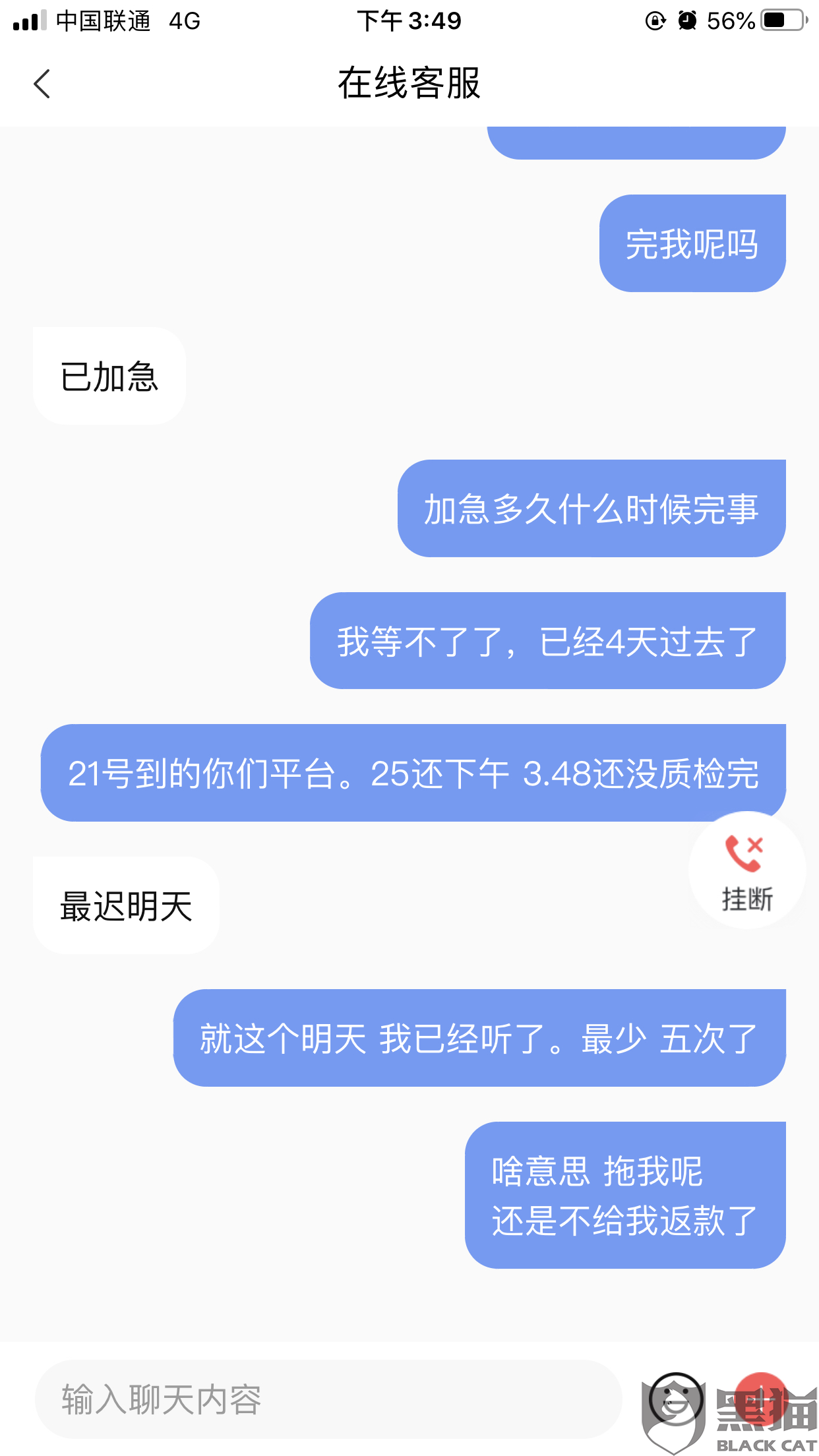 网贷逾期不给协商怎么办呀，如何投诉平台？