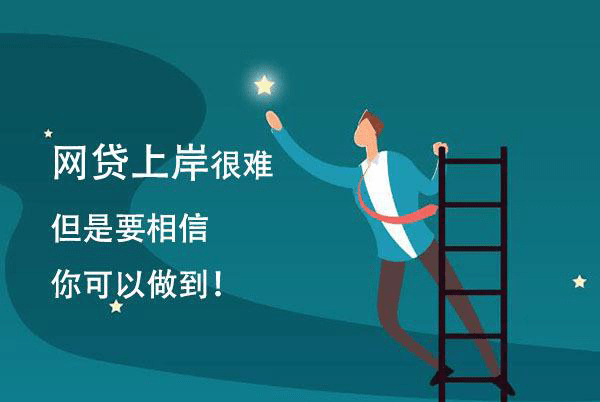 网贷逾期还还吗，会怎么样，怎么办，能贷款吗