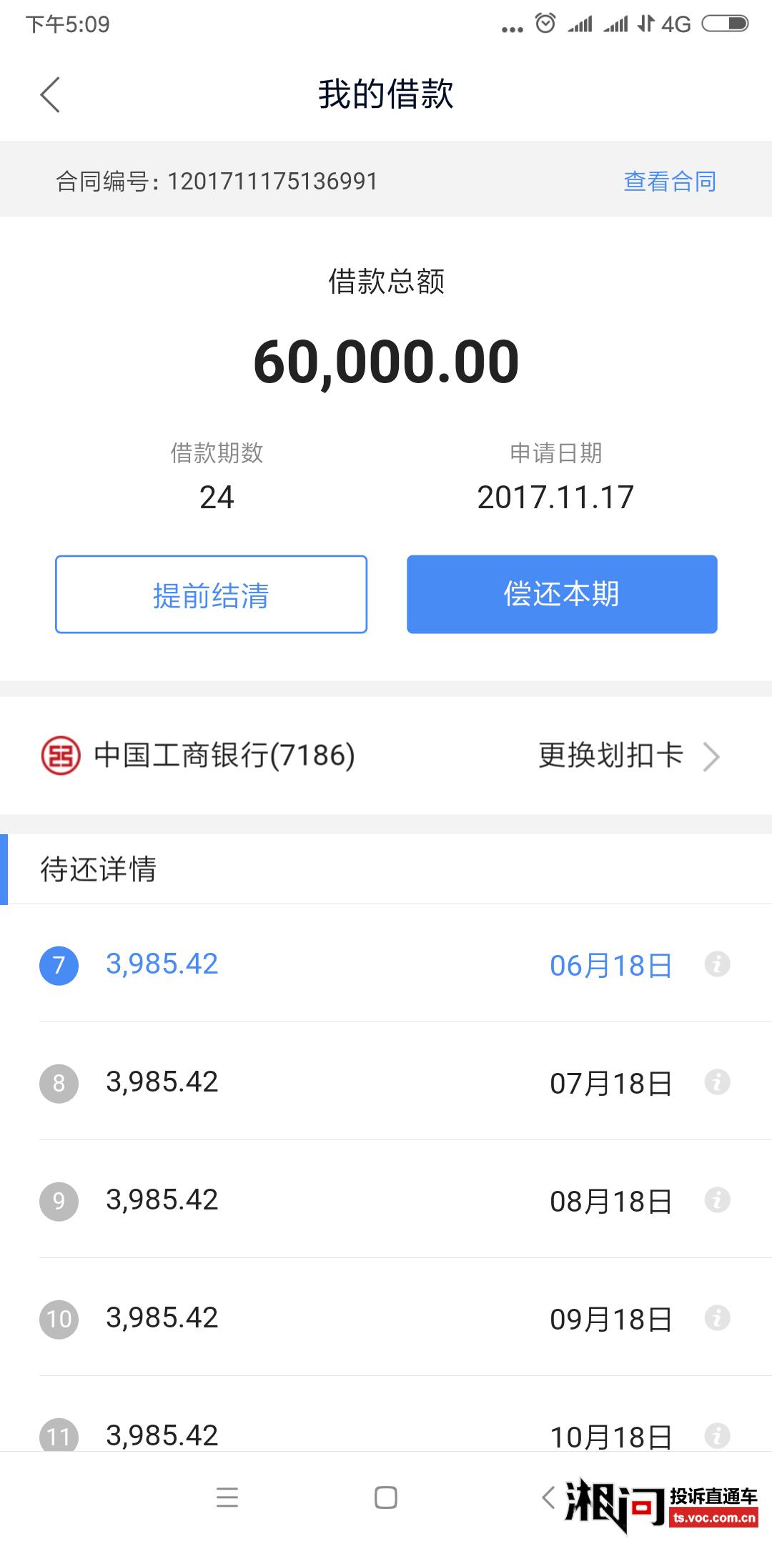 借呗网商贷协商还本金方法及注意事