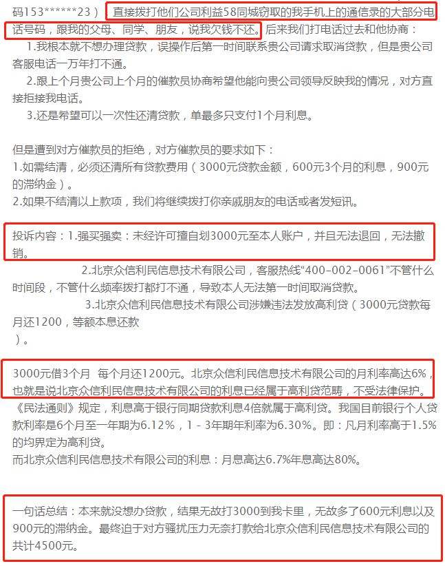 网贷联合委托催收的合法性及真实性