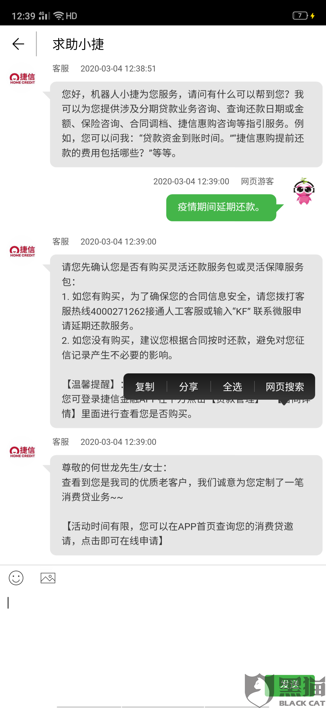 捷信金融如何协商还款方式和金额