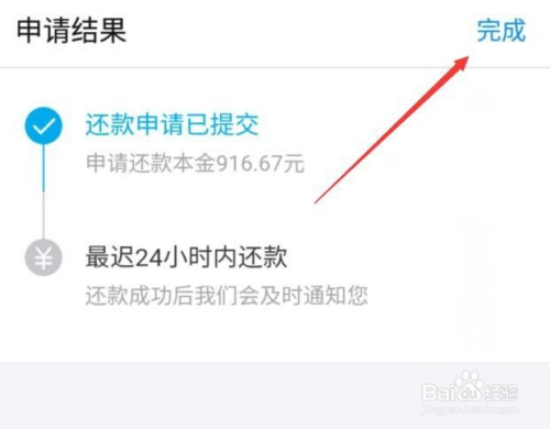 支付宝网商贷不用怎么还款