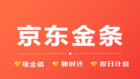 京东金融可以协商还款吗，京东金条怎么协商期还款，12378银监局介入网贷协商还款