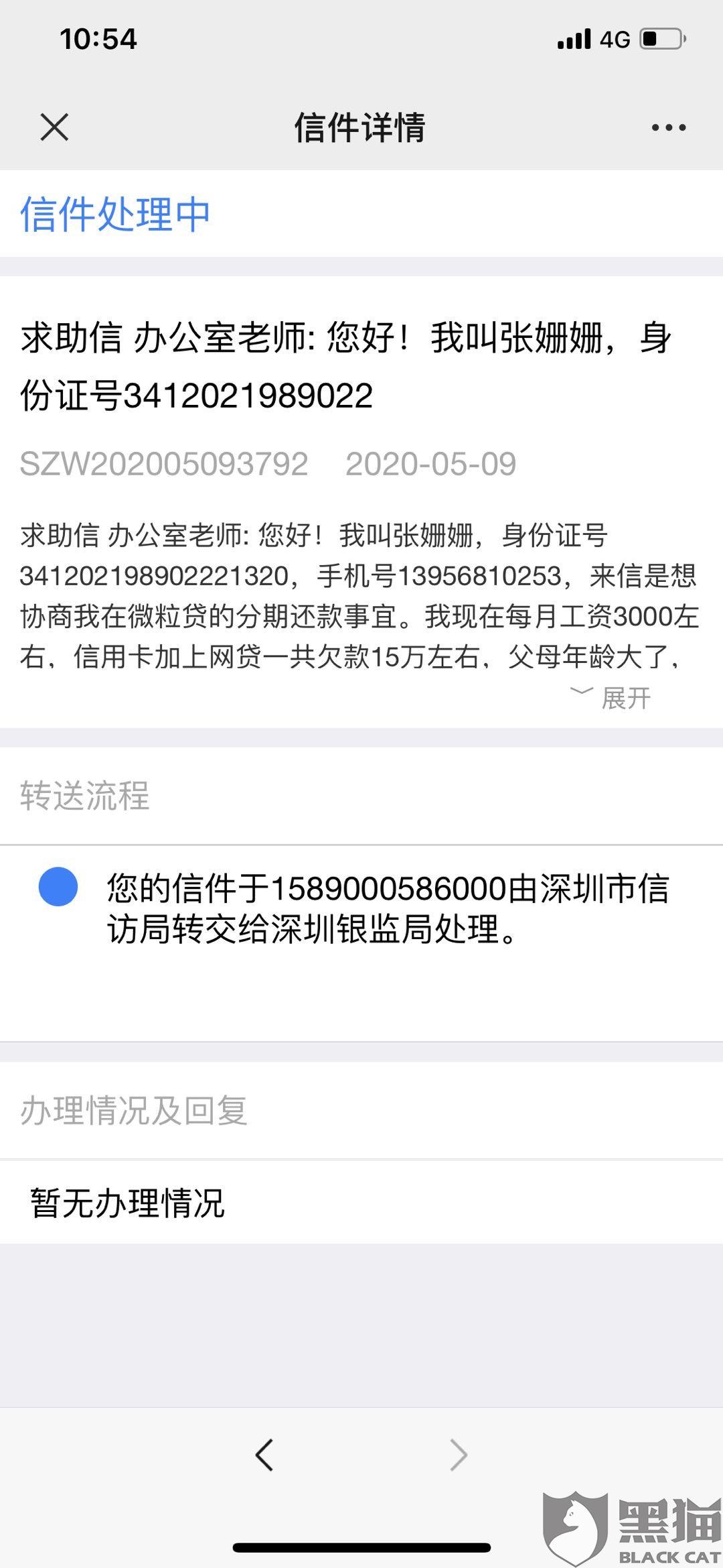 网贷变态催收怎么投诉及联系电话