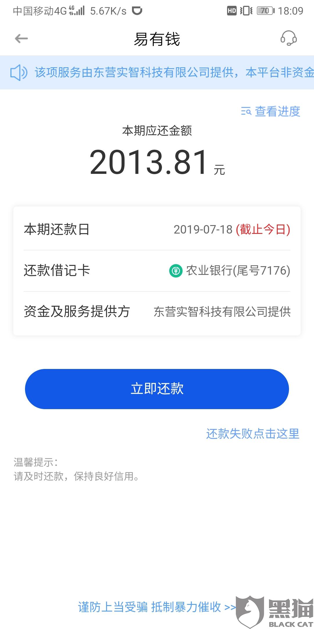 网贷7天贷暴力催收投诉及停止逾期7天网贷催收