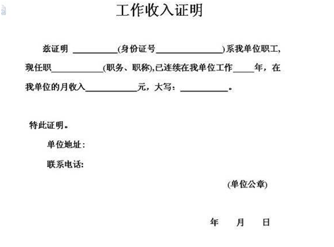 协商还款怎么写更低收入证明