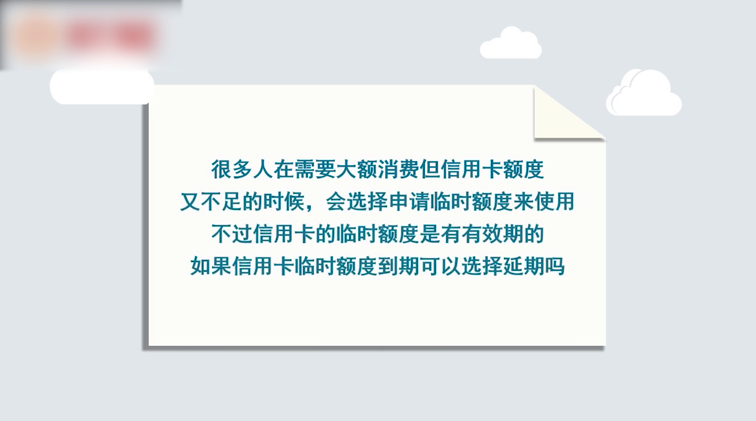 信用卡临时额度逾期了怎么办呢